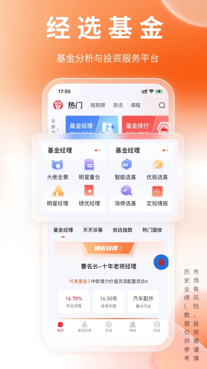 经选基金app截图