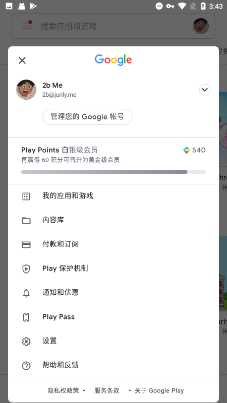 google play框架最新版下载截图