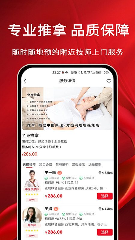 摩耶上门按摩app截图