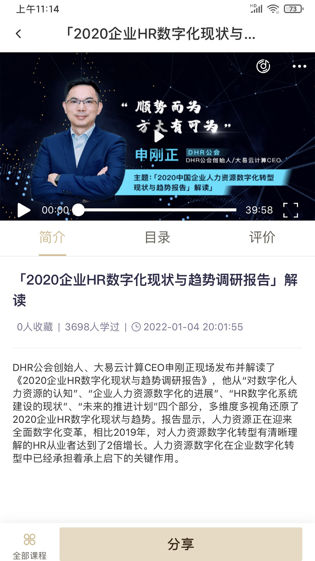 DHR课堂app截图