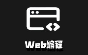 Web编程app