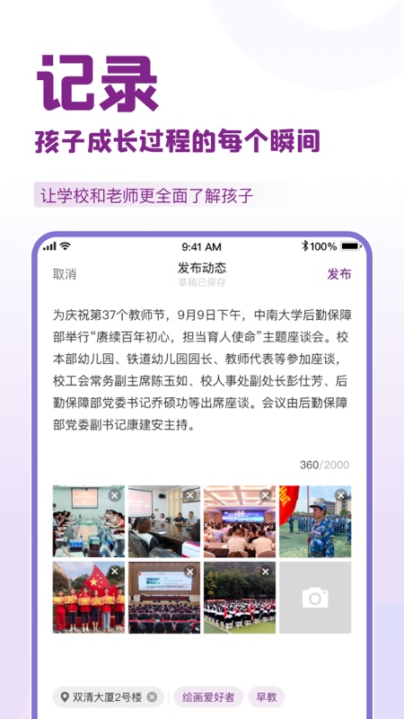 1911学堂家校共育同台截图