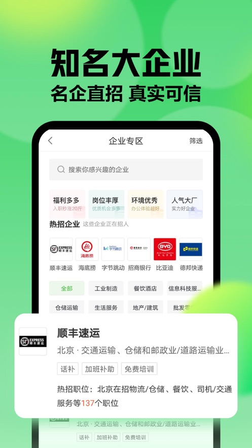 赶集网直聘app截图