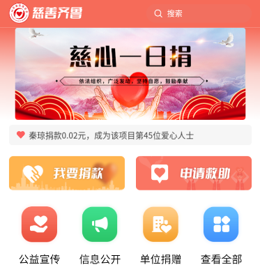 慈善齐鲁app