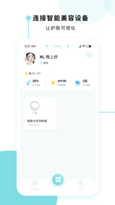 美丽肌因app截图