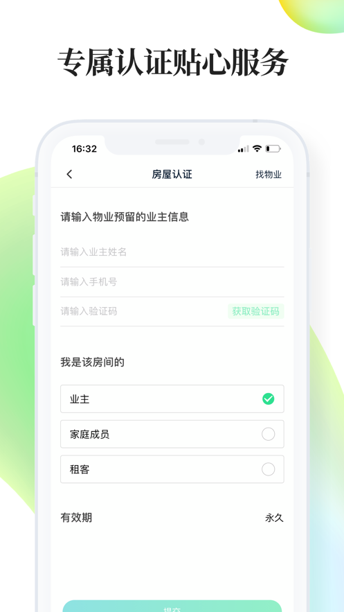 绿仔管家app截图