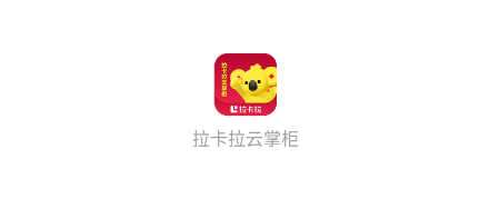 拉卡拉云掌柜app