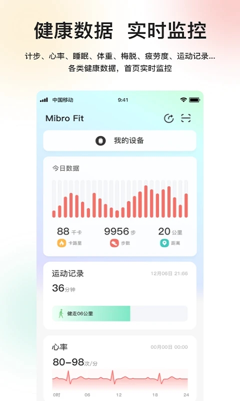 Mibro Fit app截图