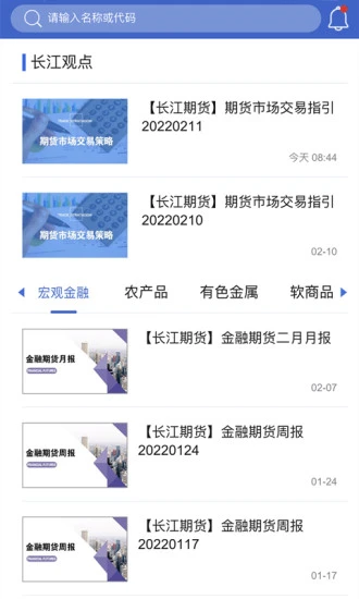 长江期货app截图