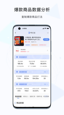 考古加app截图