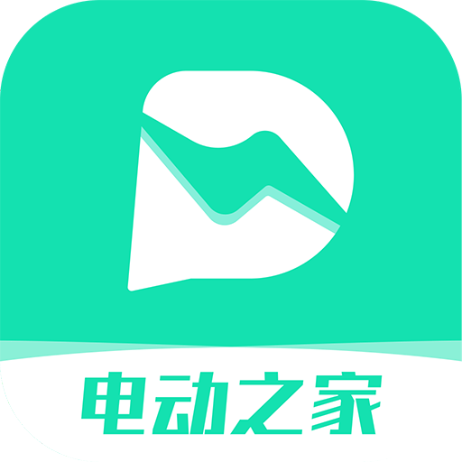 电动之家app