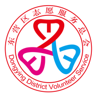 志愿东营区app下载