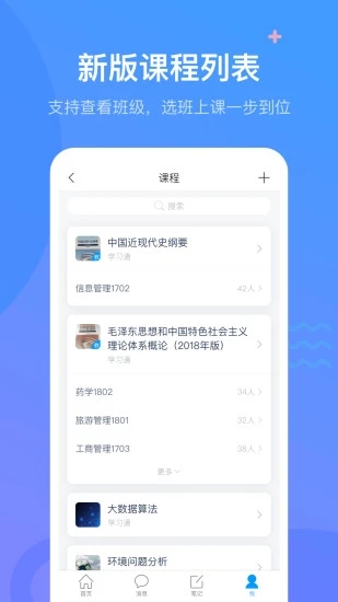 学习通最新版本下载截图