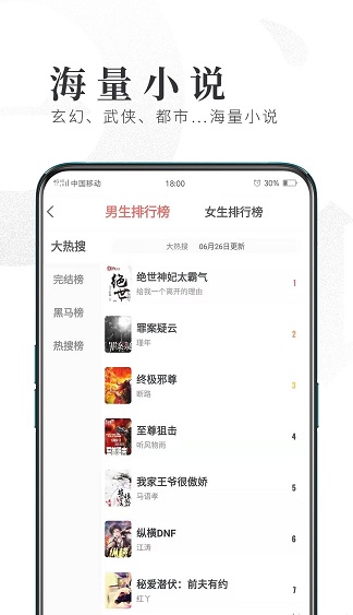 趣悦小说软件下载截图