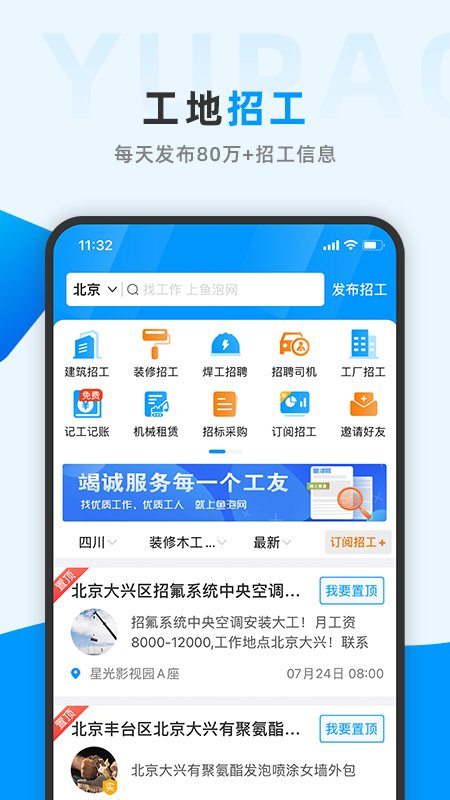 鱼泡网找工作下载app(全国建筑工地招工平台)截图