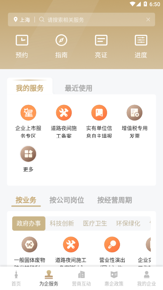 随申办企业云app下载截图