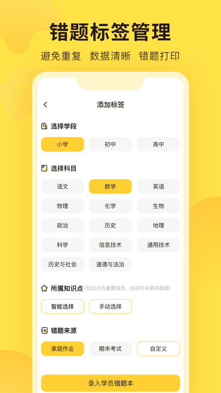 错题教练app截图