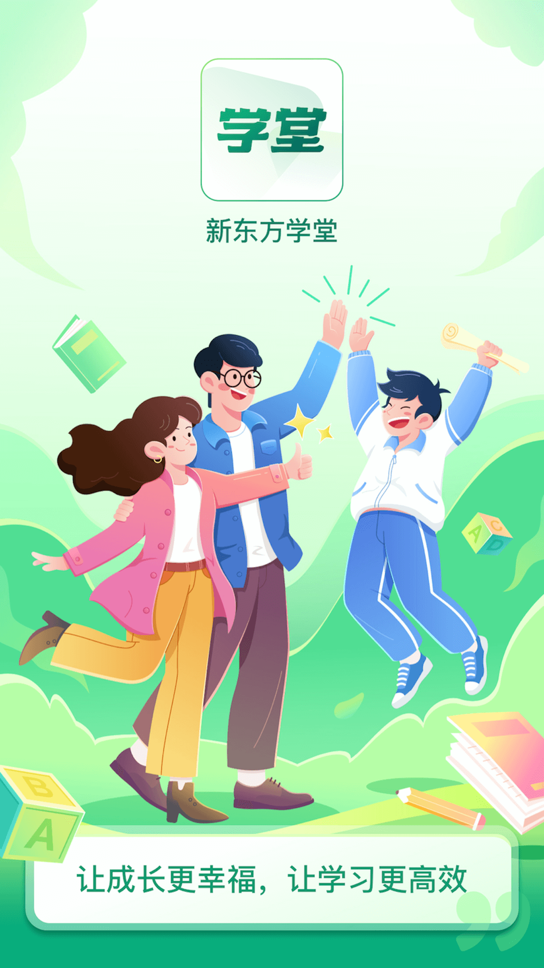 新东方学堂APP截图