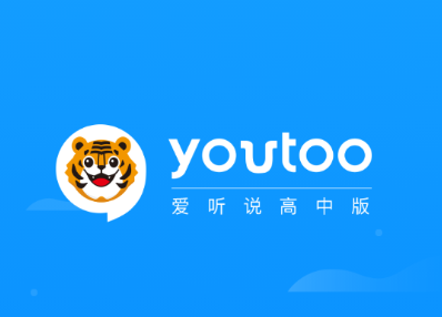 YOUTOO爱听说高中版app