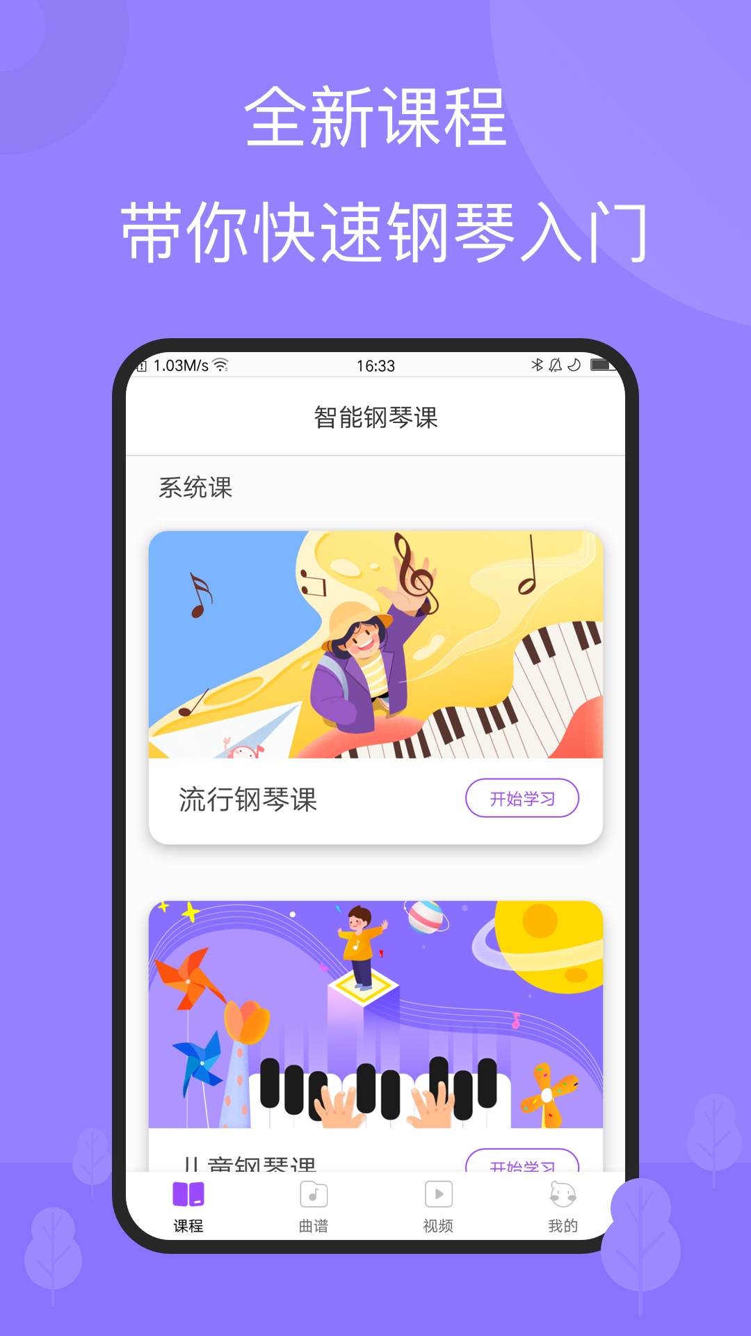 theone智能钢琴app截图