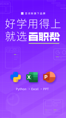 百职帮app