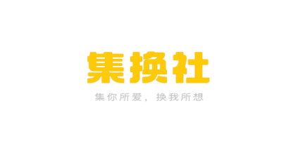 集换社app