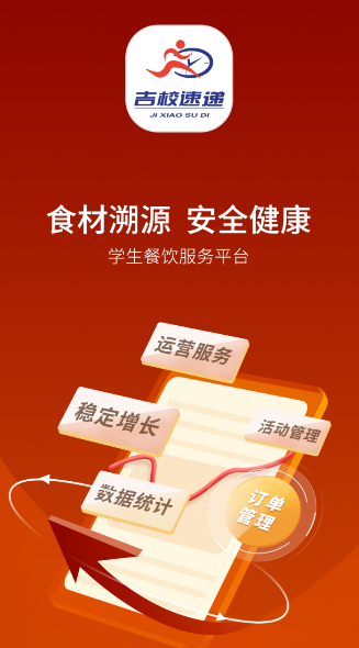 吉校速递商家端app