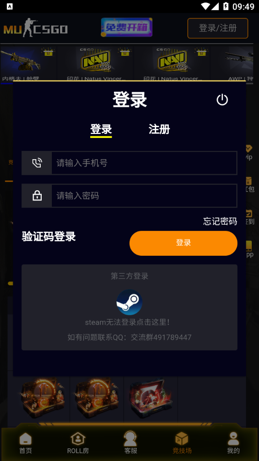 MUCSGO皮肤交易平台App下载截图