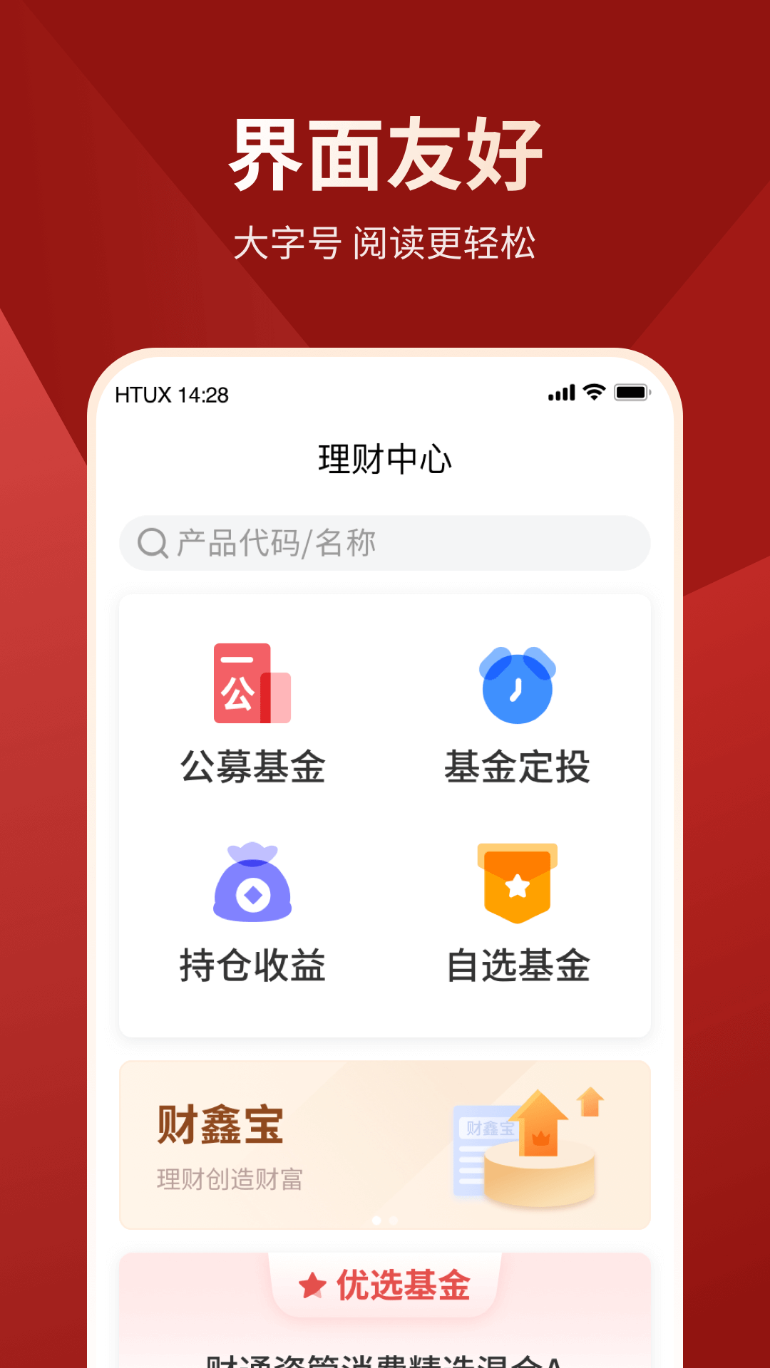 财享通老年版app截图