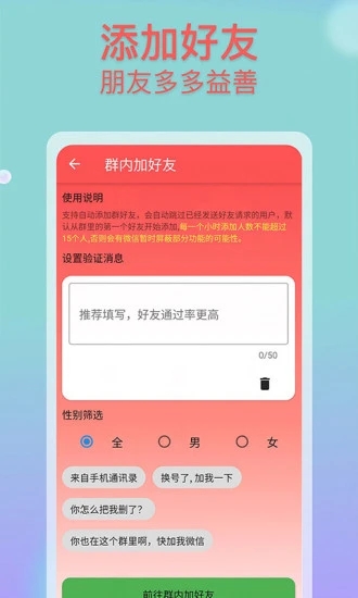 微商助手Pro截图