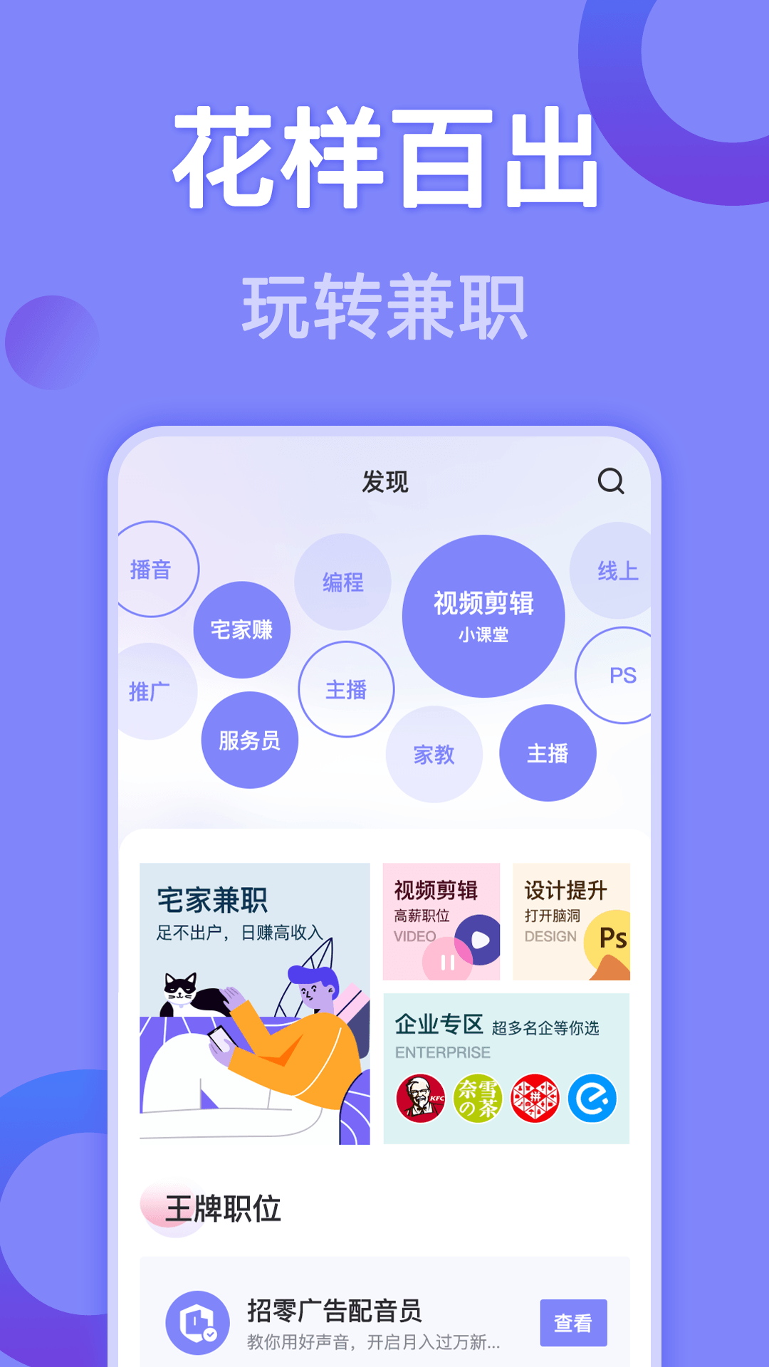 帮帮兼职社app截图