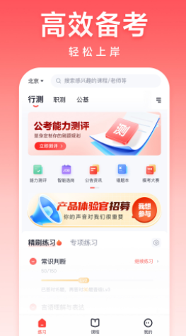 高途公考app