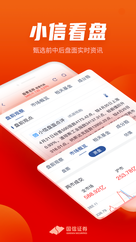 金太阳手机炒股app截图