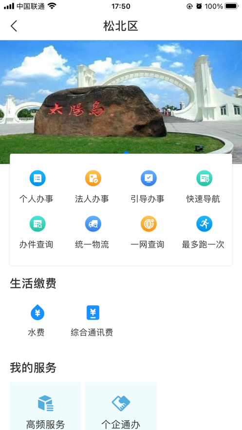 e冰城app截图