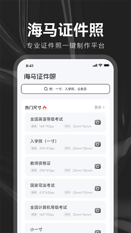 海马证件照app截图