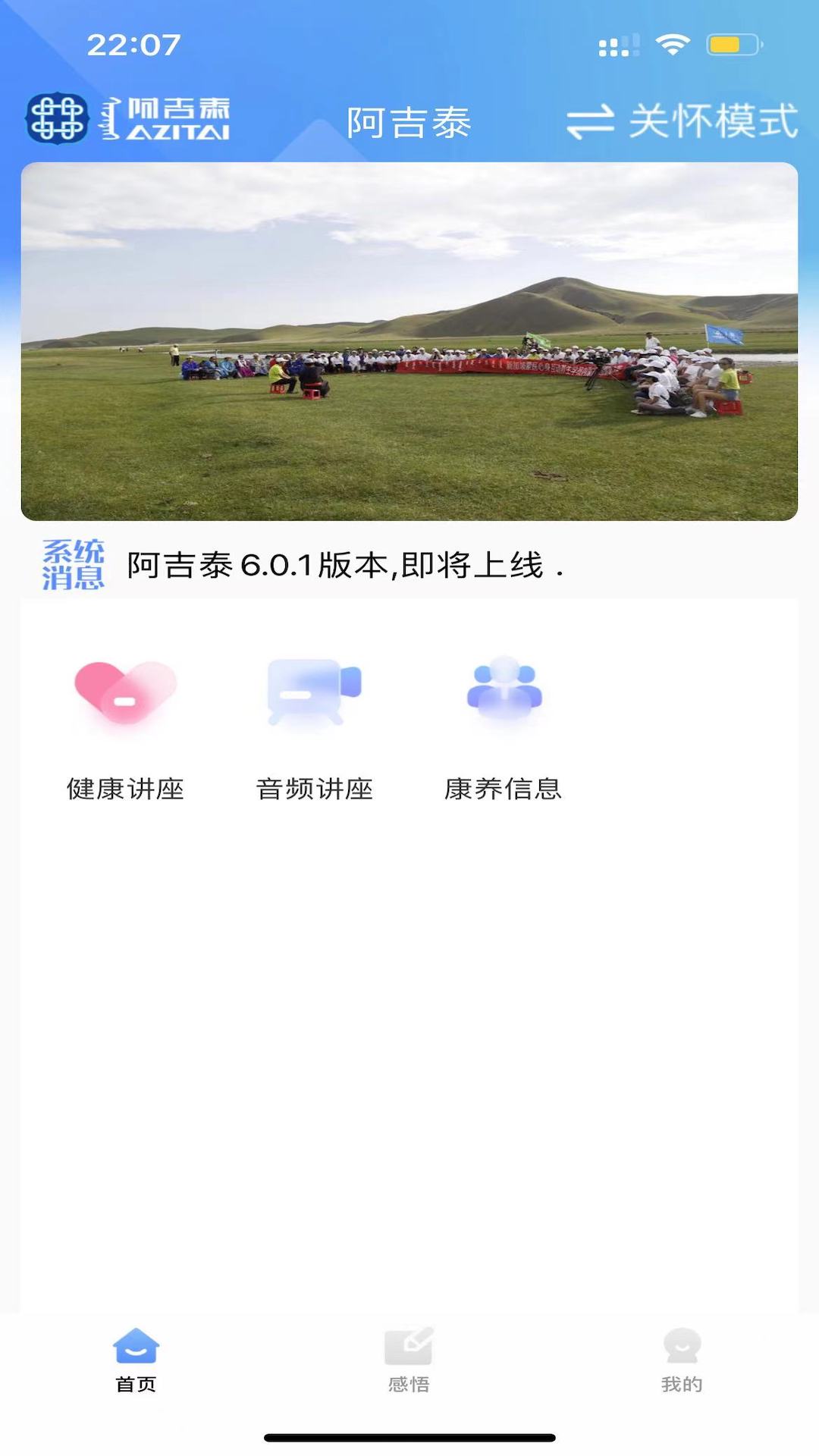 阿吉泰健康讲座app截图