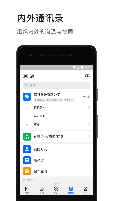 钉钉下载安装app截图