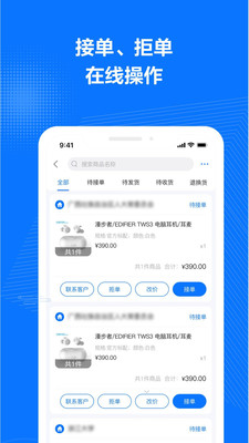 政采云商家版app截图