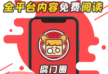 腐门圈app