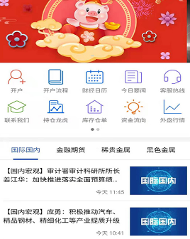 国都e期货app