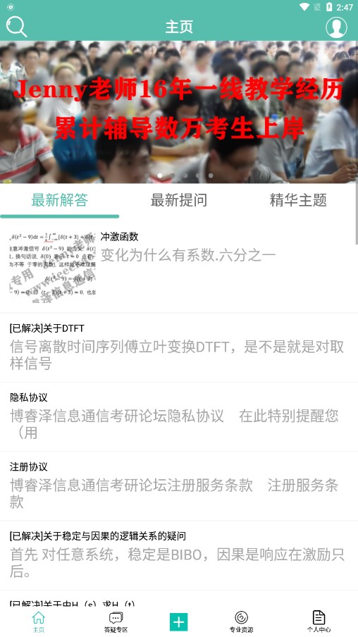 博睿泽信息通信考研论坛app截图