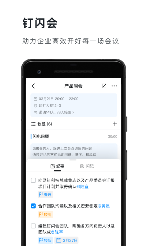 钉钉直播app官方版下载截图