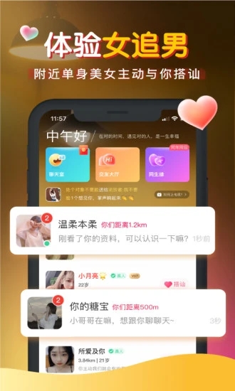 暖聊app截图