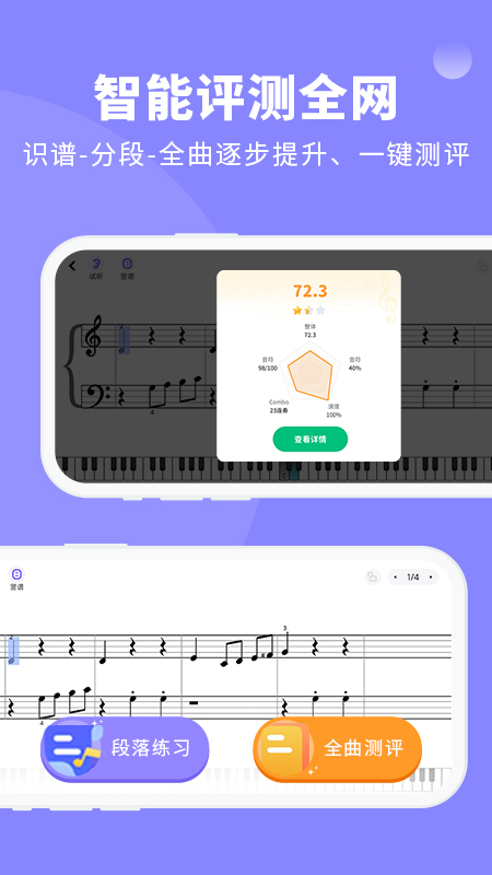 钢琴智能陪练下载截图