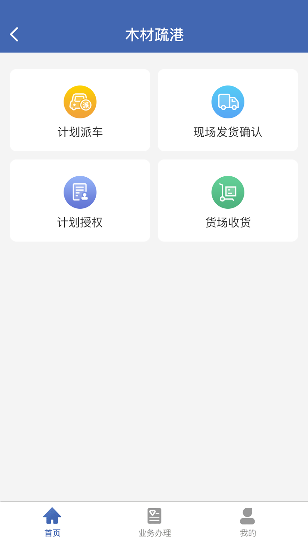 舟道网app截图