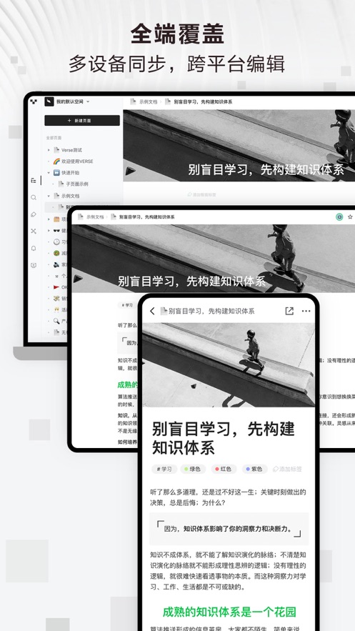 印象笔记Verse app截图