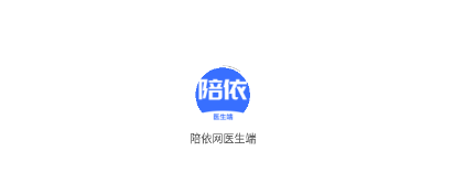 陪依网医生端app