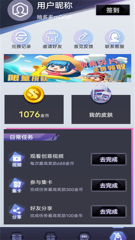 皮肤抽多多app截图