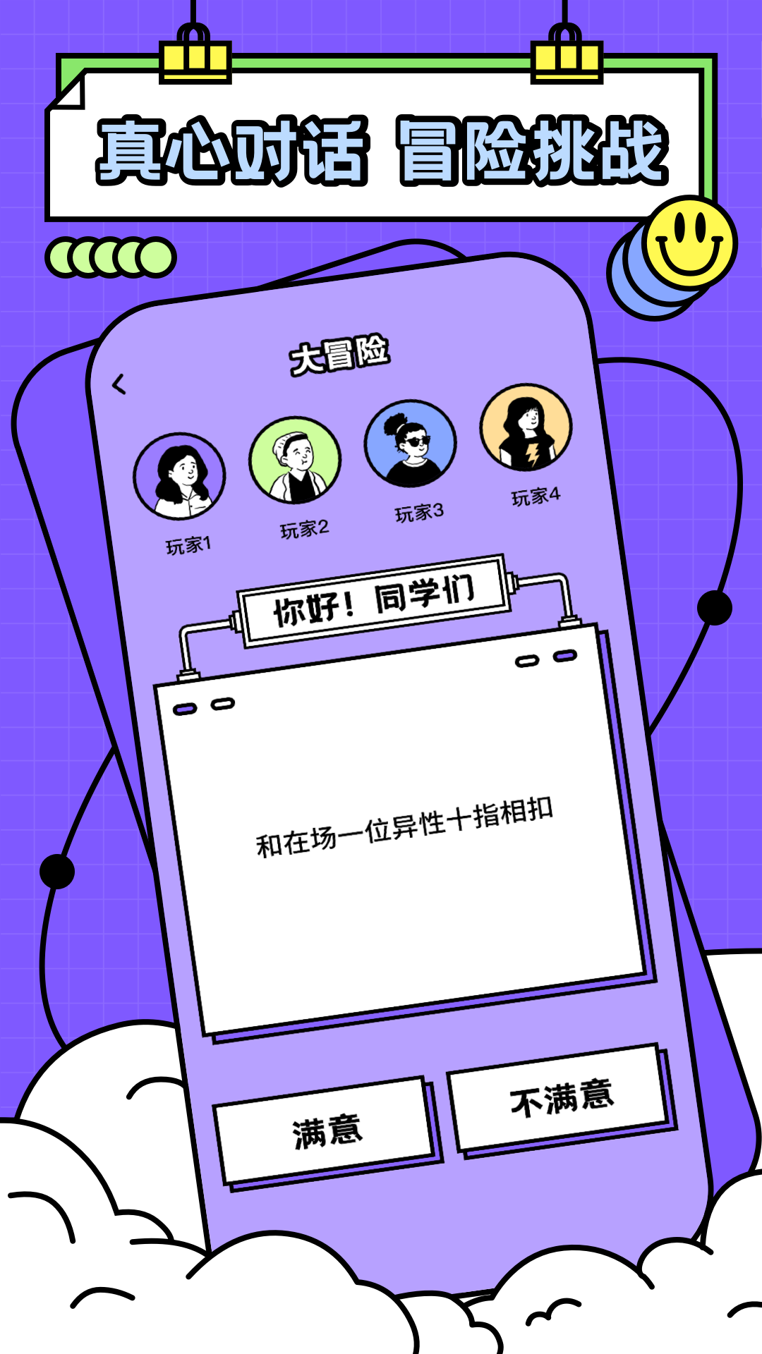 友尽派对app截图