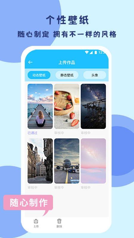 超级高清壁纸app截图